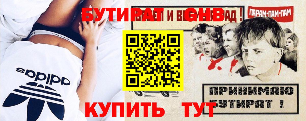 БУТИРАТ  БУТИРАТ BDO  Вход с VPN  Мыски 