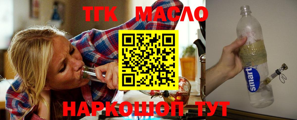Дистиллят ТГК гашишное масло  Вход с VPN  ТГК вейп с тгк  Мыски 